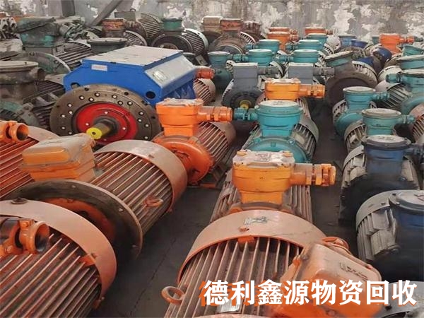 二手電機回收,舊水泵回收,機電設備回收