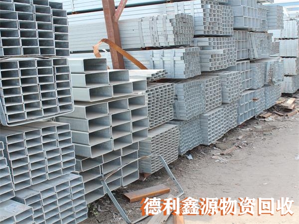 鍍鋅鋼材回收，鍍鋅管回收價(jià)格，鍍鋅方鋼收購