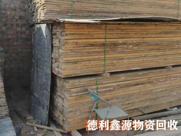 天津木方回收，天津竹膠板回收，天津跳板回收